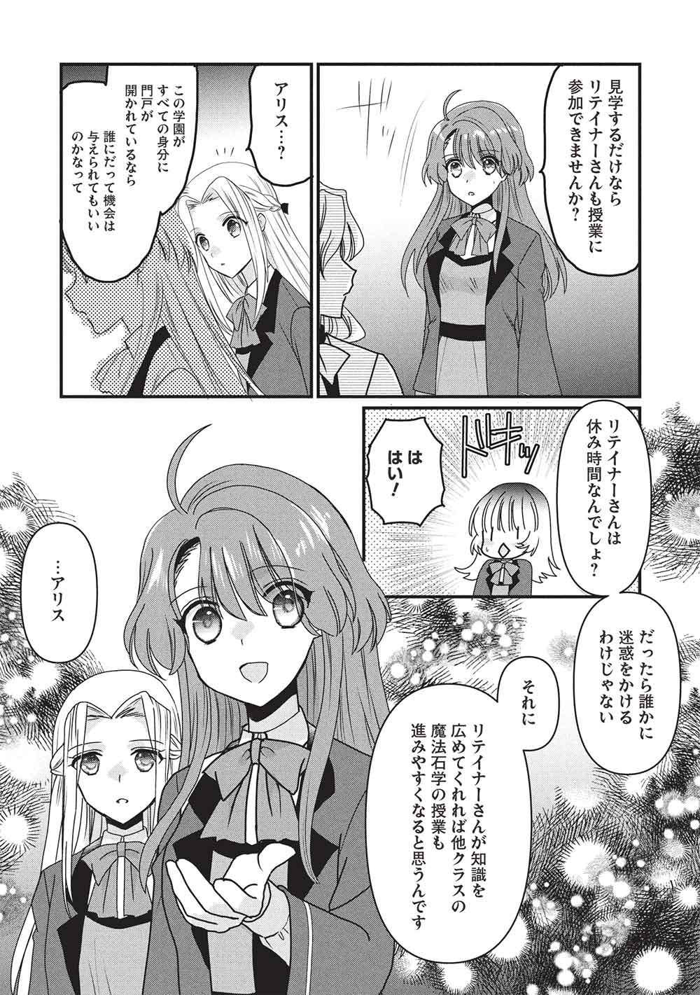 Bannou Maryoku no Aisare Reijou wa, Mahouseki Saiku wo Kiwametai! Chapter 4 20ページ