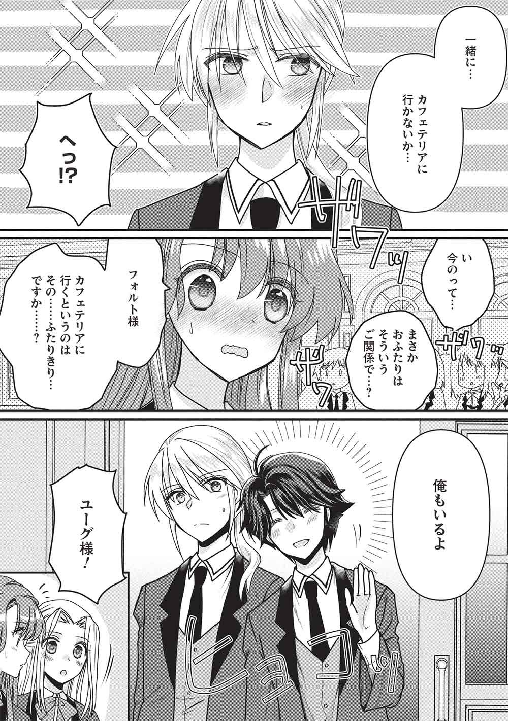 Bannou Maryoku no Aisare Reijou wa, Mahouseki Saiku wo Kiwametai! Chapter 4 3ページ
