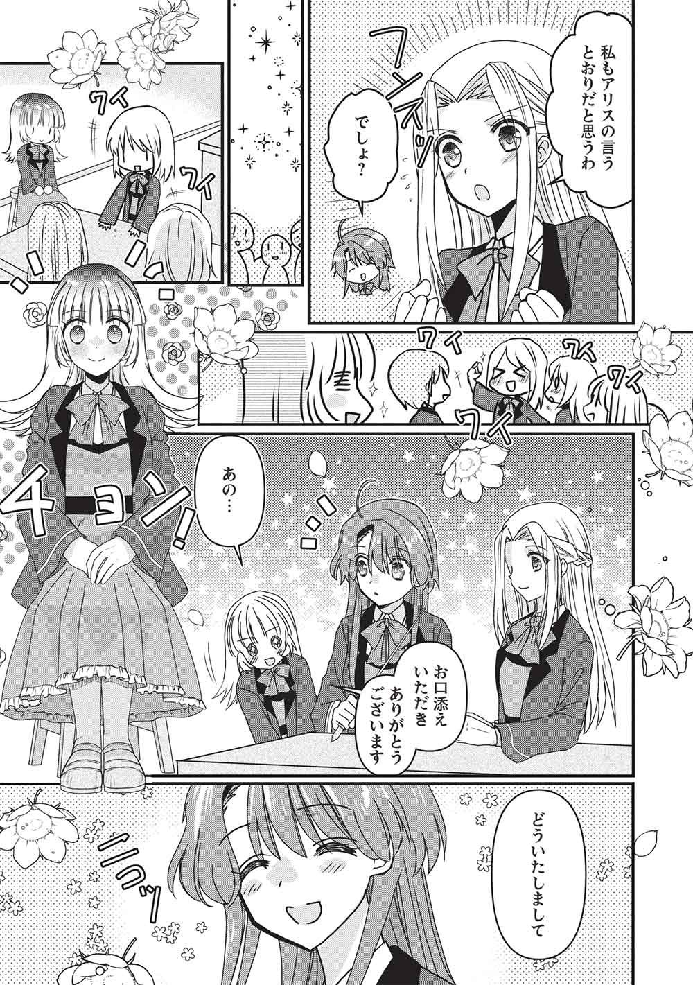 Bannou Maryoku no Aisare Reijou wa, Mahouseki Saiku wo Kiwametai! Chapter 4 21ページ