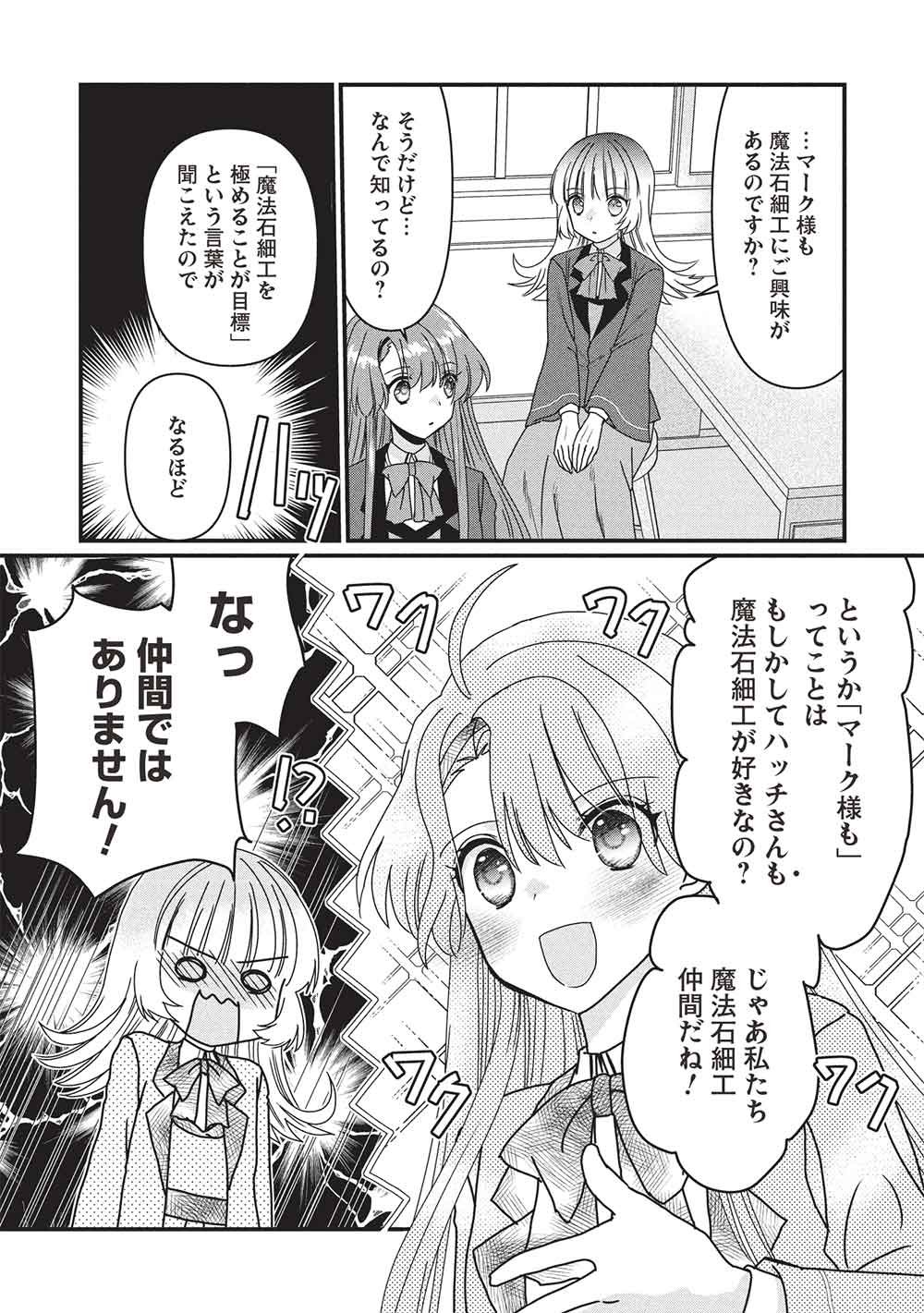 Bannou Maryoku no Aisare Reijou wa, Mahouseki Saiku wo Kiwametai! Chapter 4 22ページ