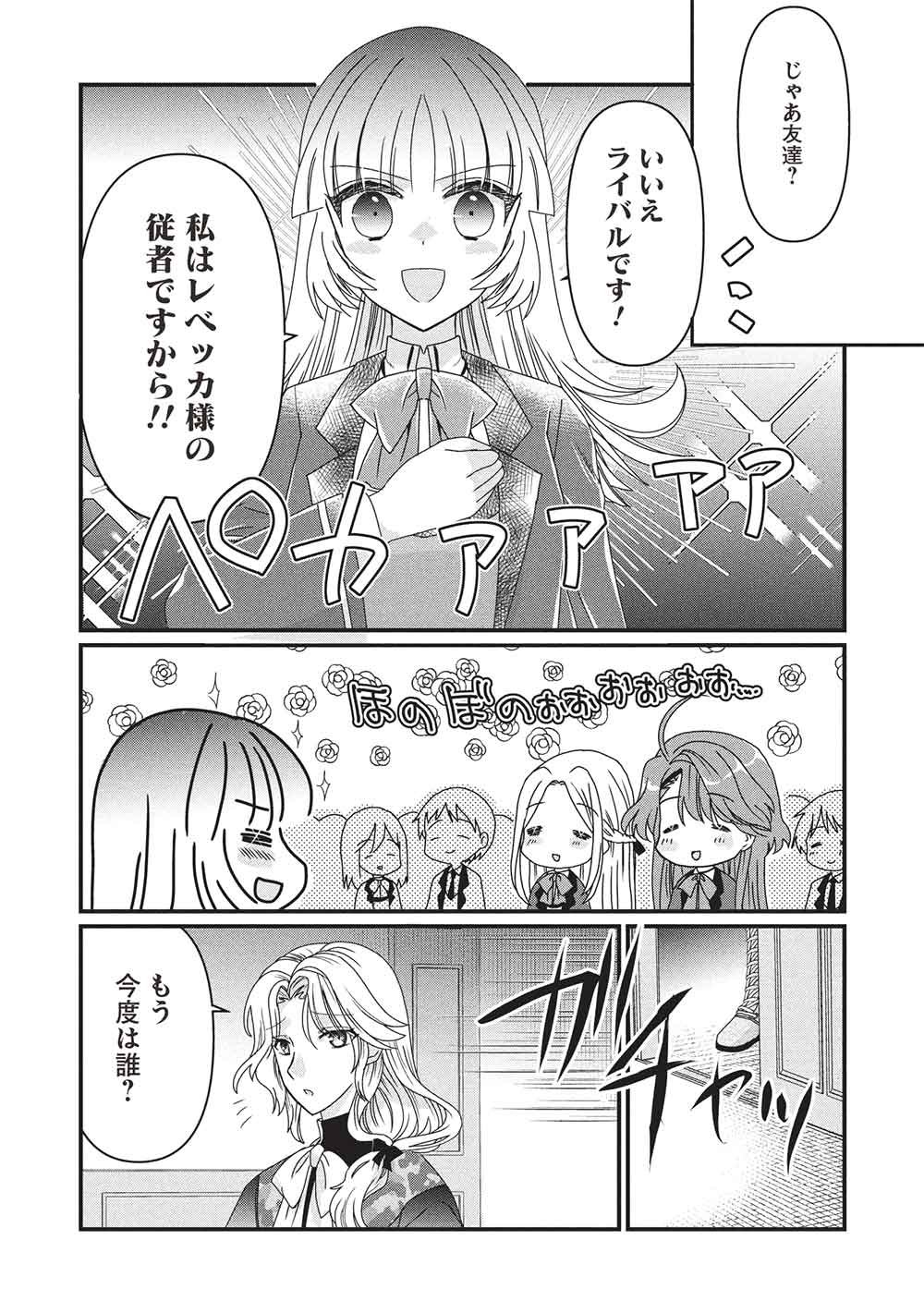Bannou Maryoku no Aisare Reijou wa, Mahouseki Saiku wo Kiwametai! Chapter 4 23ページ