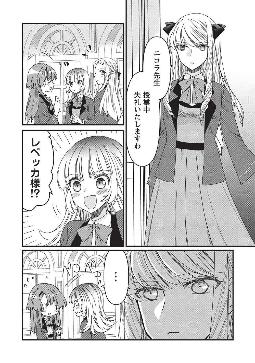 Bannou Maryoku no Aisare Reijou wa, Mahouseki Saiku wo Kiwametai! Chapter 4 24ページ