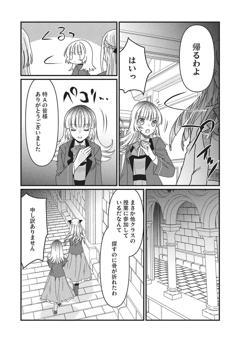 Bannou Maryoku no Aisare Reijou wa, Mahouseki Saiku wo Kiwametai! Chapter 4 25ページ