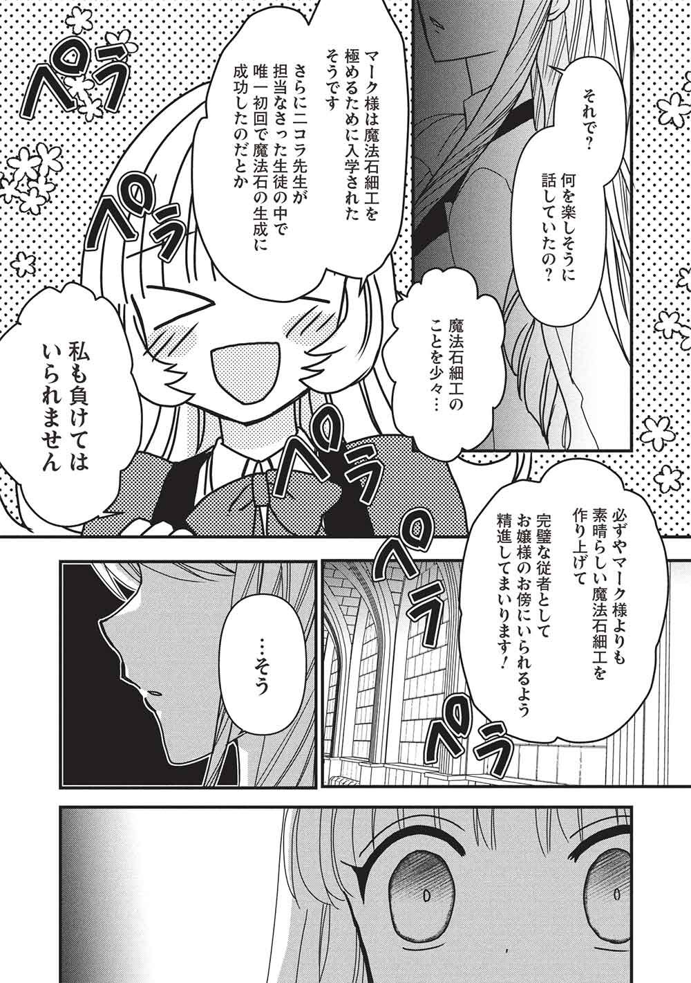 Bannou Maryoku no Aisare Reijou wa, Mahouseki Saiku wo Kiwametai! Chapter 4 26ページ