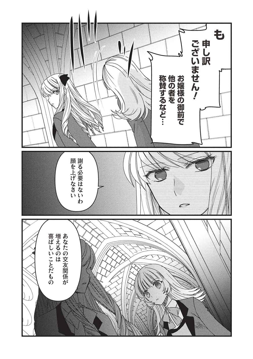 Bannou Maryoku no Aisare Reijou wa, Mahouseki Saiku wo Kiwametai! Chapter 4 27ページ