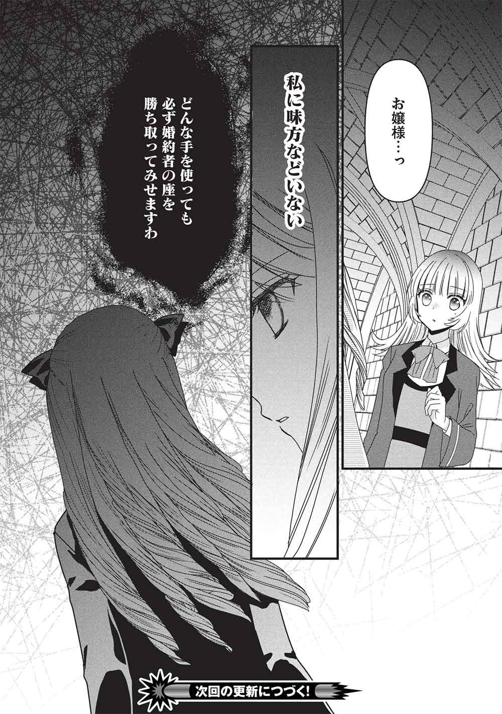 Bannou Maryoku no Aisare Reijou wa, Mahouseki Saiku wo Kiwametai! Chapter 4 28ページ