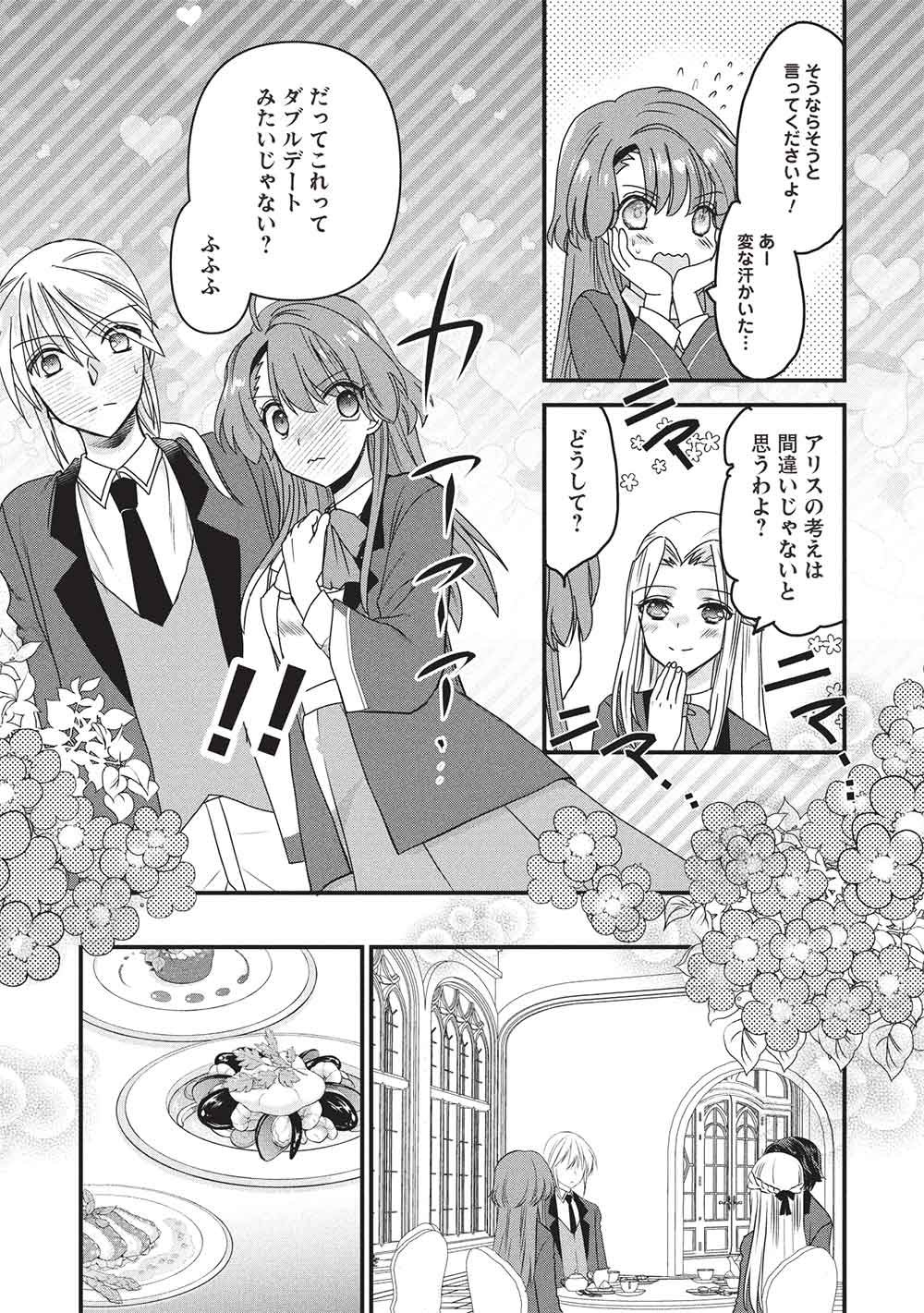 Bannou Maryoku no Aisare Reijou wa, Mahouseki Saiku wo Kiwametai! Chapter 4 4ページ