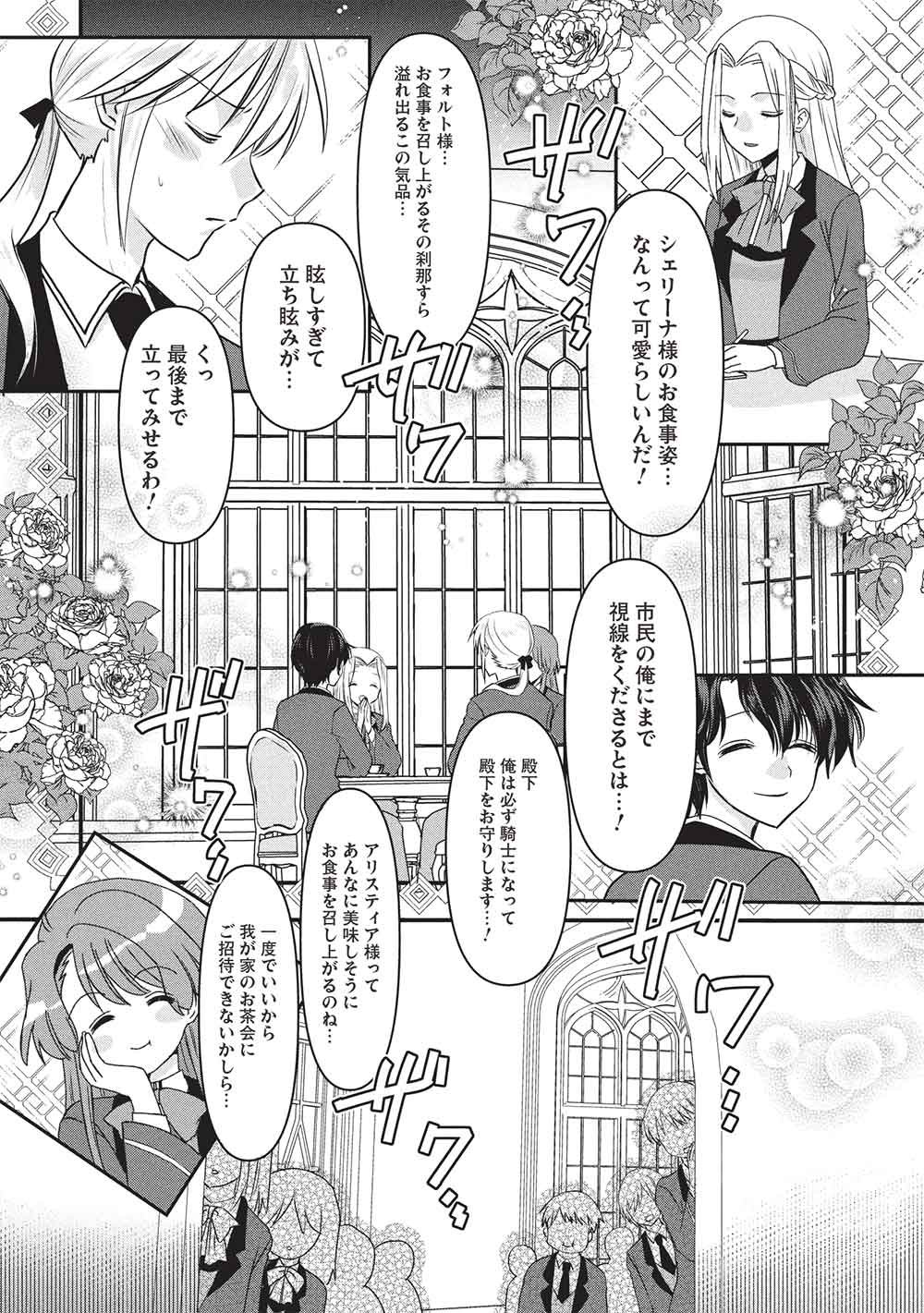Bannou Maryoku no Aisare Reijou wa, Mahouseki Saiku wo Kiwametai! Chapter 4 5ページ