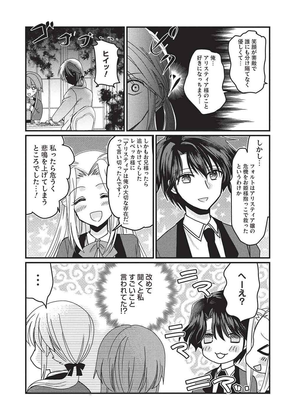 Bannou Maryoku no Aisare Reijou wa, Mahouseki Saiku wo Kiwametai! Chapter 4 6ページ