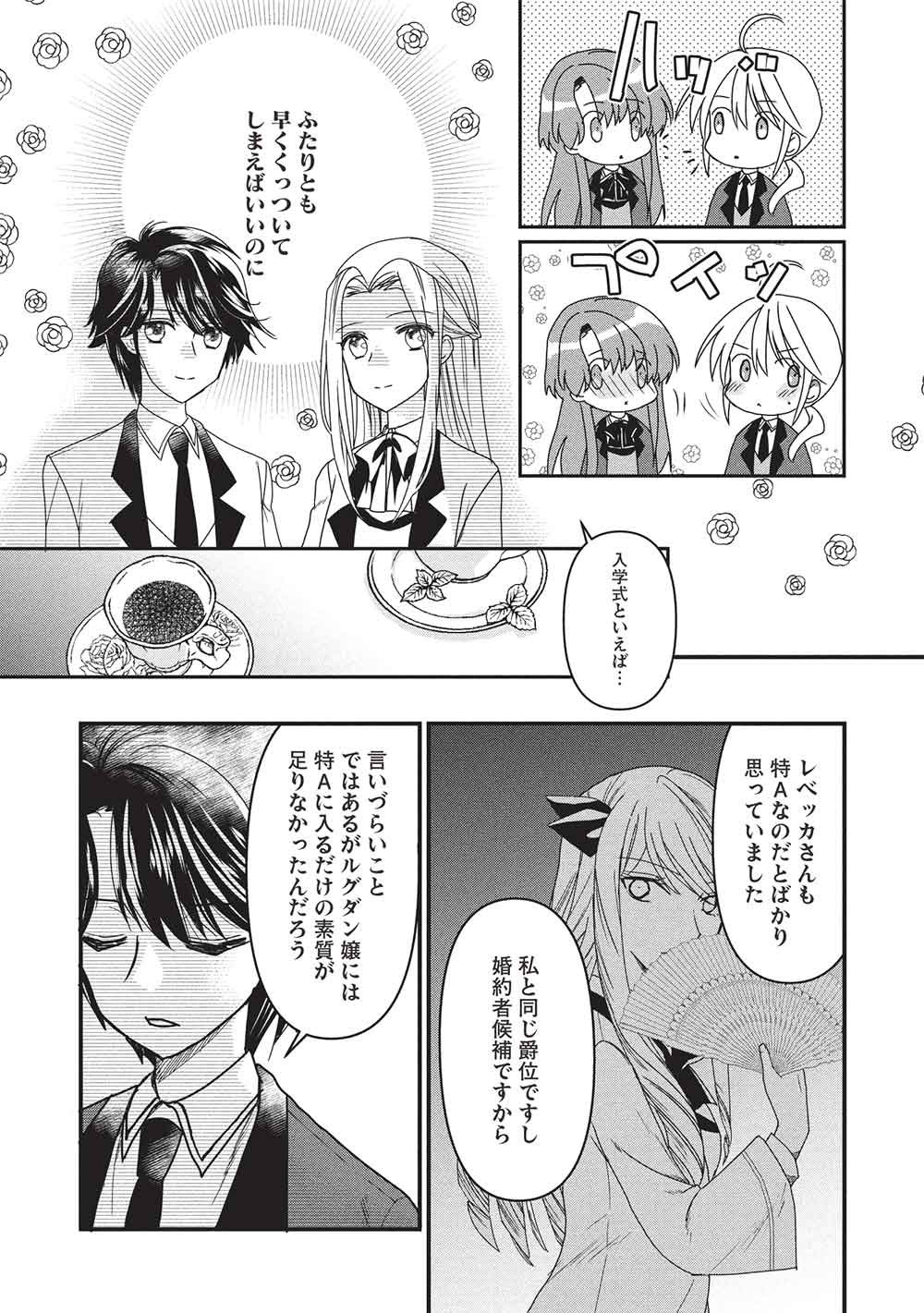 Bannou Maryoku no Aisare Reijou wa, Mahouseki Saiku wo Kiwametai! Chapter 4 7ページ