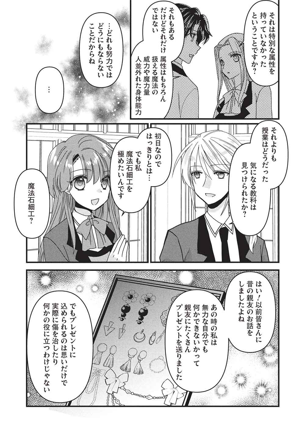 Bannou Maryoku no Aisare Reijou wa, Mahouseki Saiku wo Kiwametai! Chapter 4 8ページ