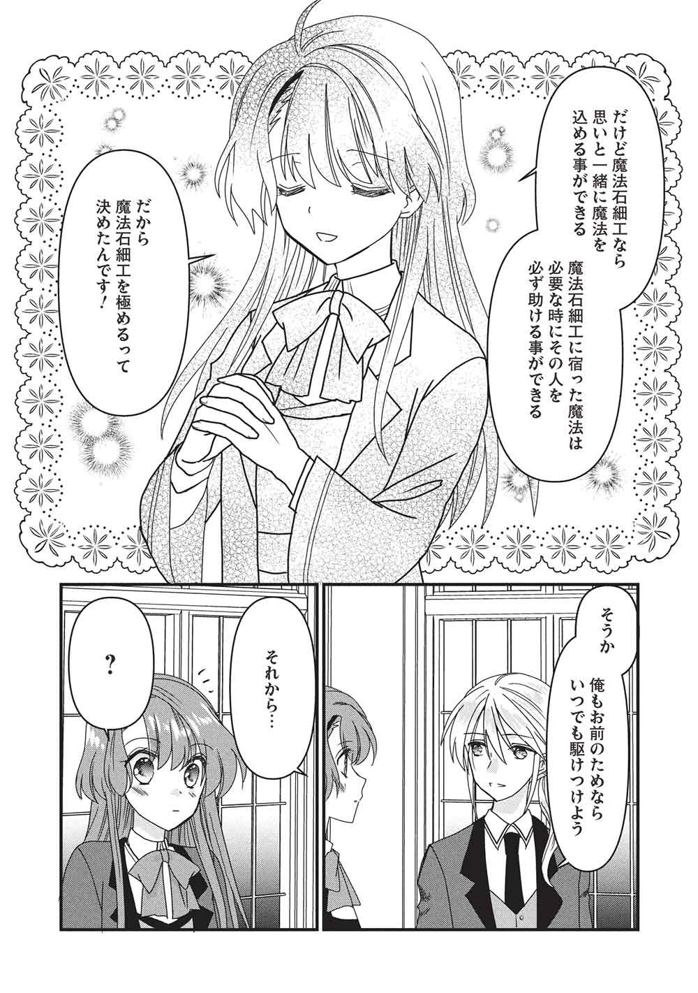 Bannou Maryoku no Aisare Reijou wa, Mahouseki Saiku wo Kiwametai! Chapter 4 9ページ