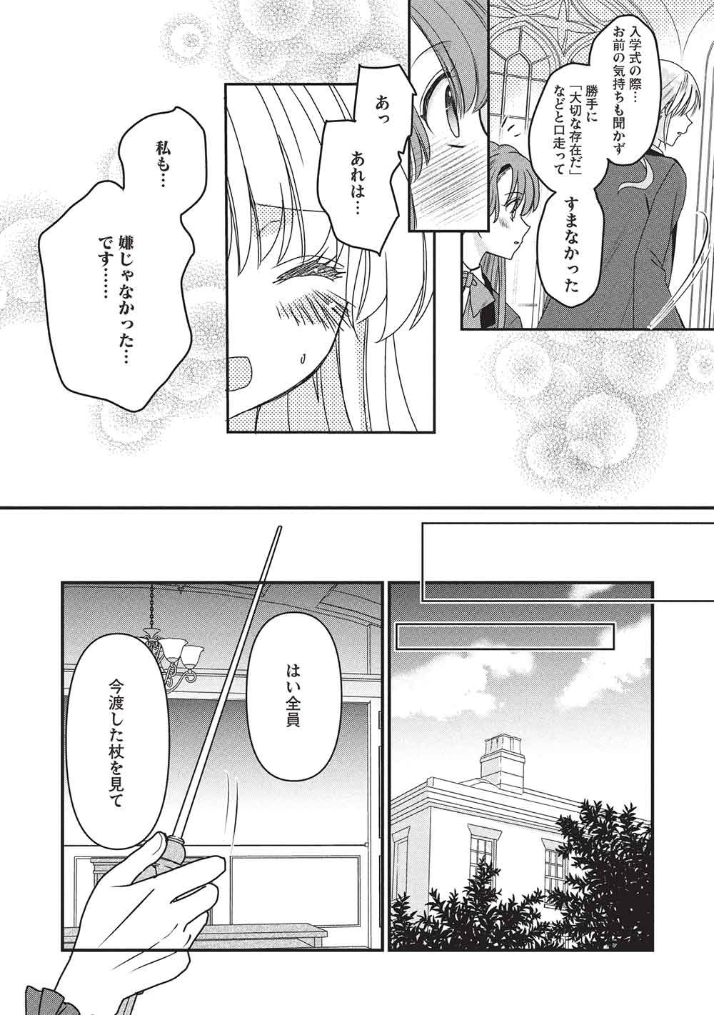 Bannou Maryoku no Aisare Reijou wa, Mahouseki Saiku wo Kiwametai! Chapter 4 10ページ