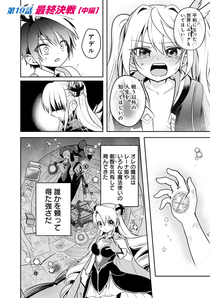 Saijaku-shoku ga Zense no Chishiki de Sekai Saikyou - Ore dake Level Genkai ga nai no de Mugen ni Tsuyoku naru Musou Life Chapter 19.2 1ページ