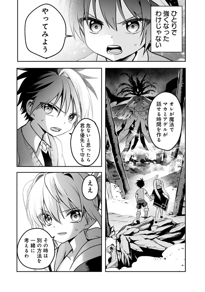 Saijaku-shoku ga Zense no Chishiki de Sekai Saikyou - Ore dake Level Genkai ga nai no de Mugen ni Tsuyoku naru Musou Life Chapter 19.2 2ページ