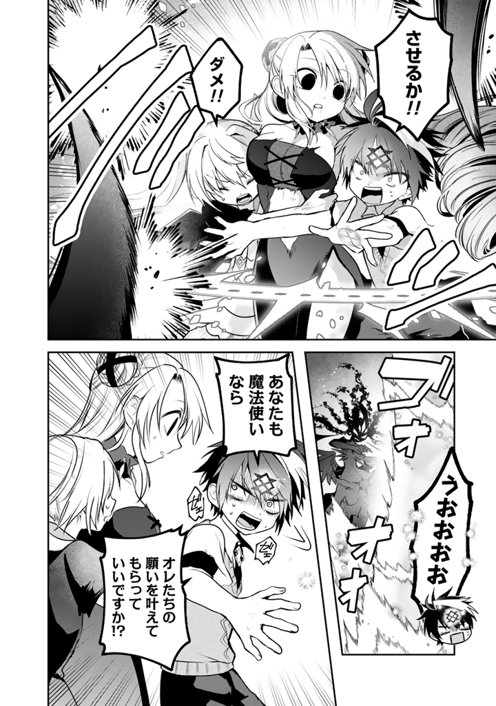 Saijaku-shoku ga Zense no Chishiki de Sekai Saikyou - Ore dake Level Genkai ga nai no de Mugen ni Tsuyoku naru Musou Life Chapter 19.2 11ページ