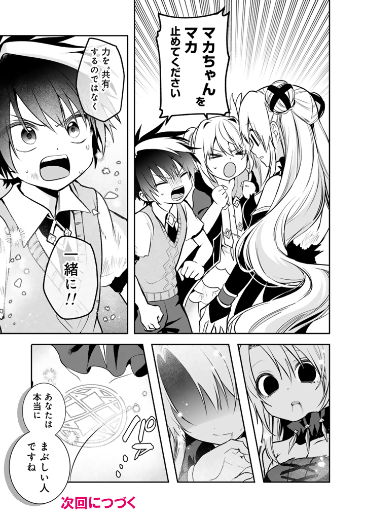 Saijaku-shoku ga Zense no Chishiki de Sekai Saikyou - Ore dake Level Genkai ga nai no de Mugen ni Tsuyoku naru Musou Life Chapter 19.2 12ページ
