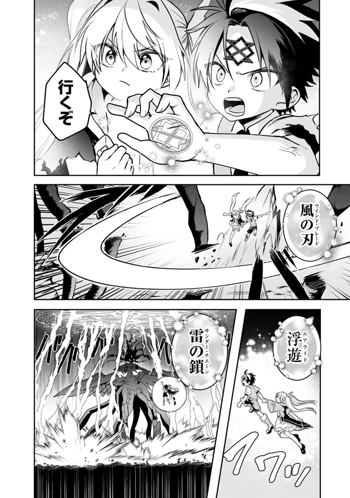 Saijaku-shoku ga Zense no Chishiki de Sekai Saikyou - Ore dake Level Genkai ga nai no de Mugen ni Tsuyoku naru Musou Life Chapter 19.2 3ページ