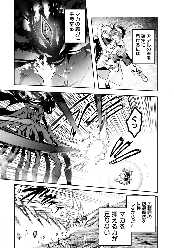 Saijaku-shoku ga Zense no Chishiki de Sekai Saikyou - Ore dake Level Genkai ga nai no de Mugen ni Tsuyoku naru Musou Life Chapter 19.2 4ページ