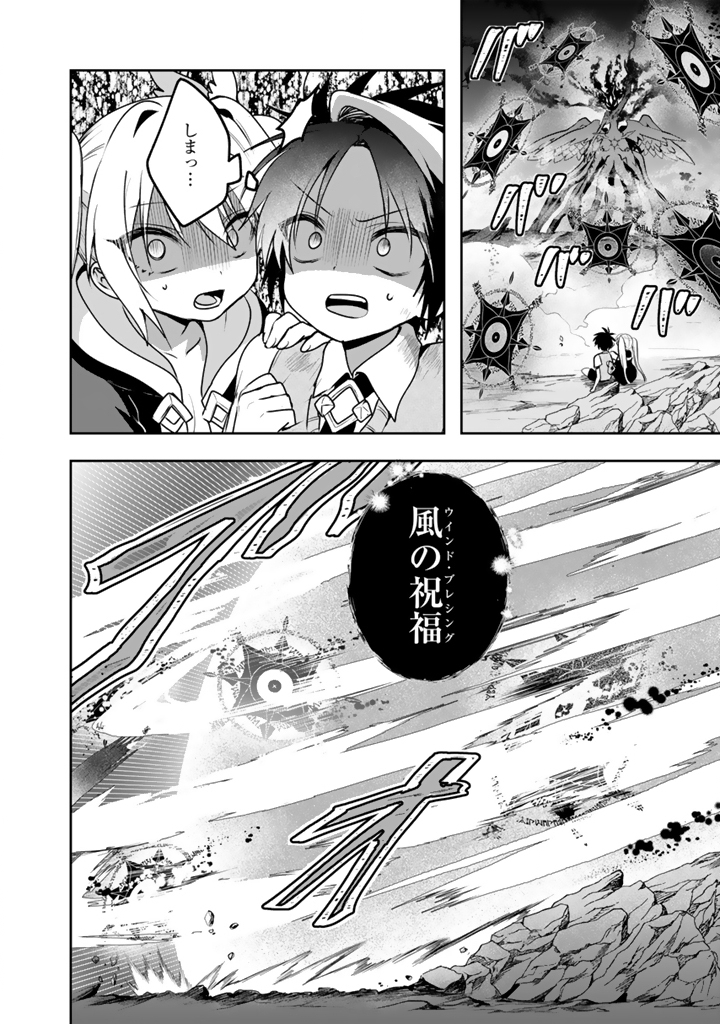 Saijaku-shoku ga Zense no Chishiki de Sekai Saikyou - Ore dake Level Genkai ga nai no de Mugen ni Tsuyoku naru Musou Life Chapter 19.2 5ページ