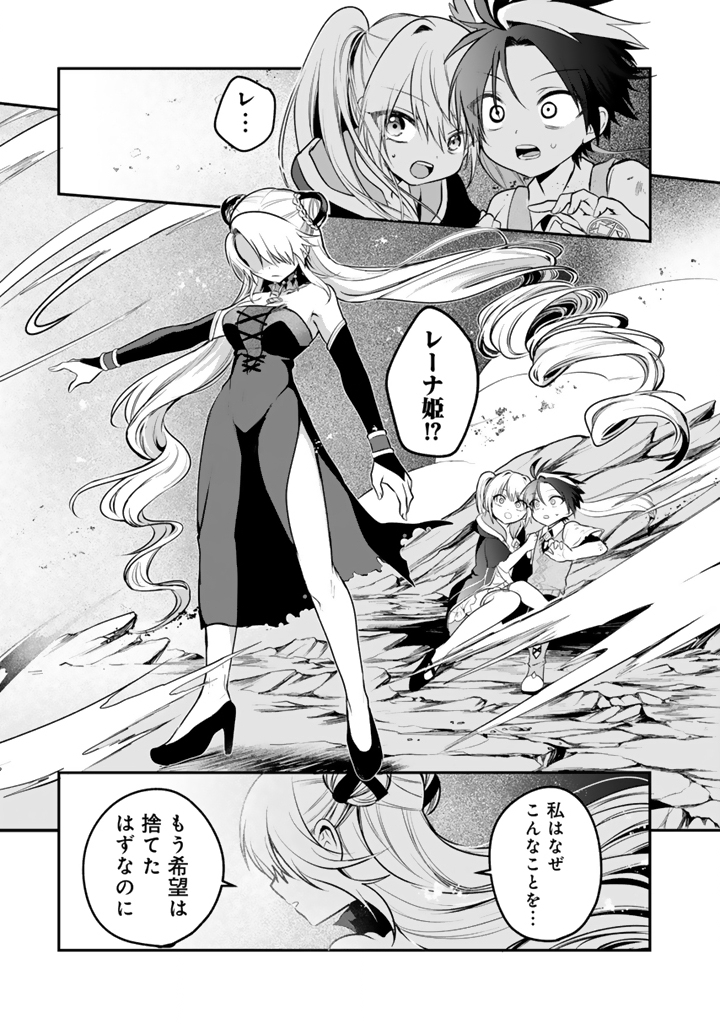 Saijaku-shoku ga Zense no Chishiki de Sekai Saikyou - Ore dake Level Genkai ga nai no de Mugen ni Tsuyoku naru Musou Life Chapter 19.2 6ページ