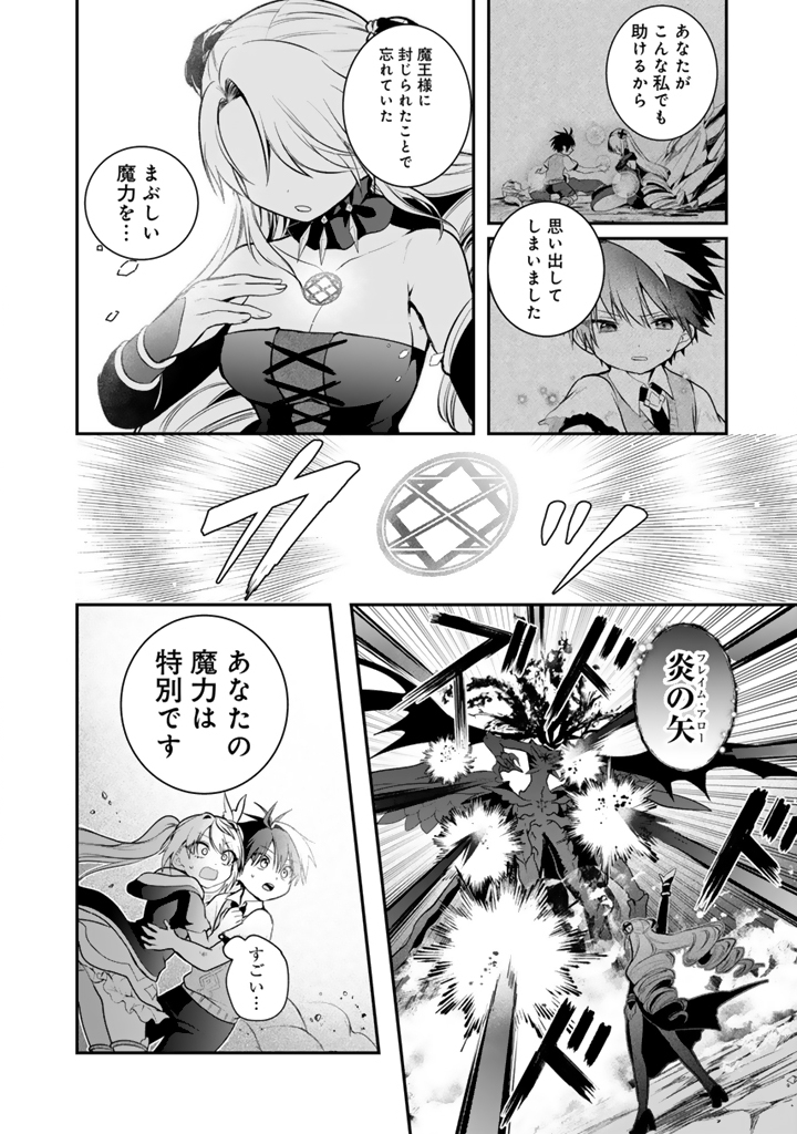 Saijaku-shoku ga Zense no Chishiki de Sekai Saikyou - Ore dake Level Genkai ga nai no de Mugen ni Tsuyoku naru Musou Life Chapter 19.2 7ページ