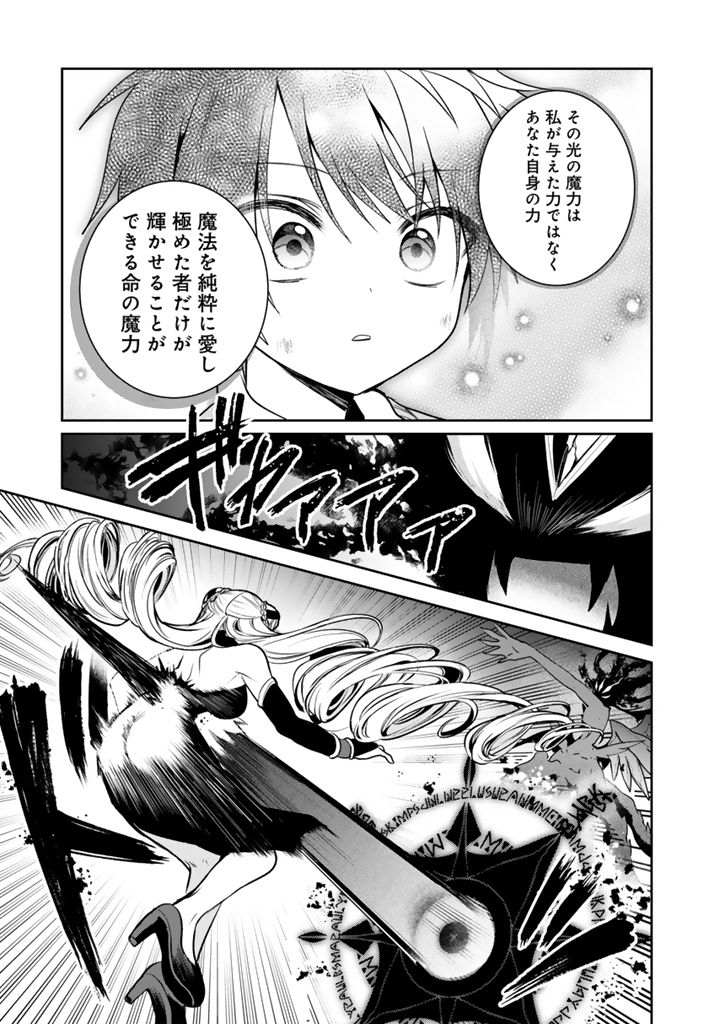 Saijaku-shoku ga Zense no Chishiki de Sekai Saikyou - Ore dake Level Genkai ga nai no de Mugen ni Tsuyoku naru Musou Life Chapter 19.2 8ページ