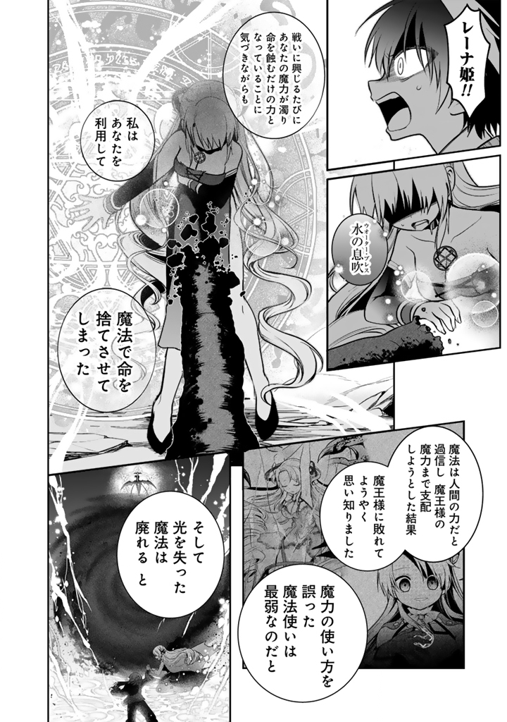 Saijaku-shoku ga Zense no Chishiki de Sekai Saikyou - Ore dake Level Genkai ga nai no de Mugen ni Tsuyoku naru Musou Life Chapter 19.2 9ページ