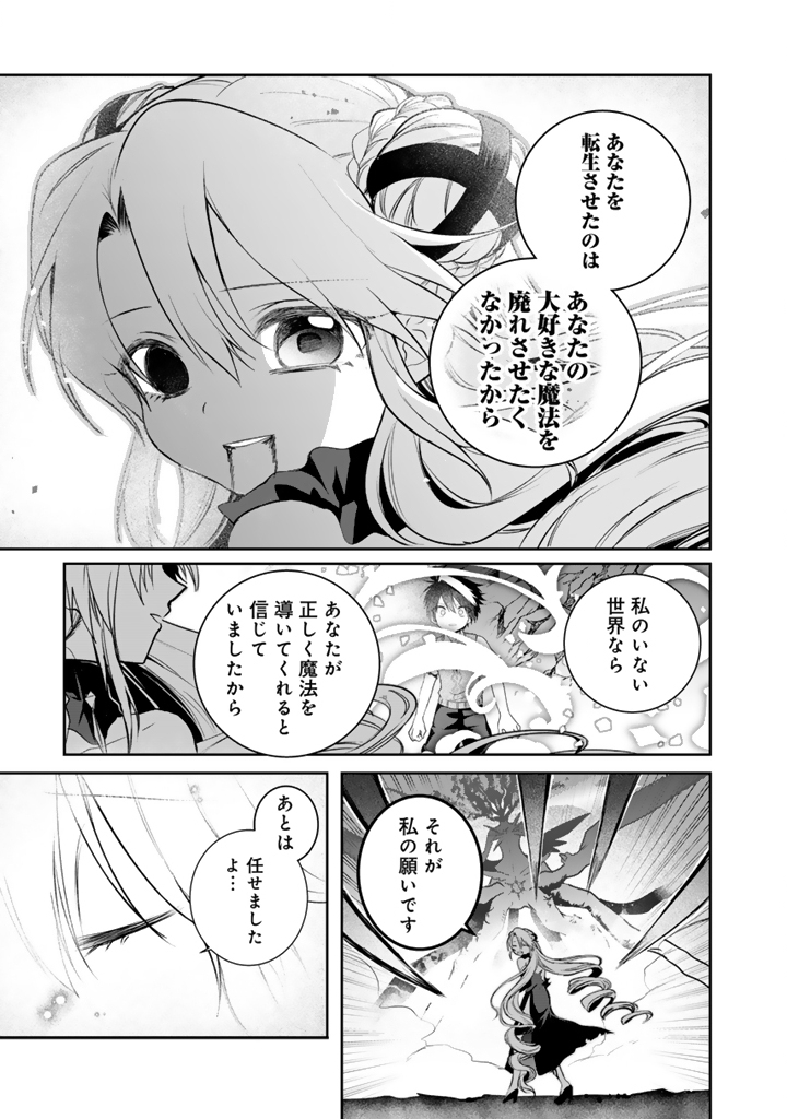 Saijaku-shoku ga Zense no Chishiki de Sekai Saikyou - Ore dake Level Genkai ga nai no de Mugen ni Tsuyoku naru Musou Life Chapter 19.2 10ページ