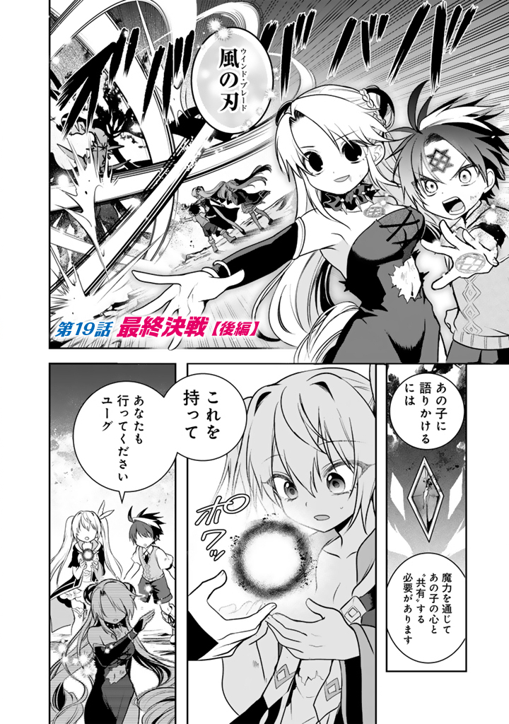 Saijaku-shoku ga Zense no Chishiki de Sekai Saikyou - Ore dake Level Genkai ga nai no de Mugen ni Tsuyoku naru Musou Life Chapter 19.3 1ページ