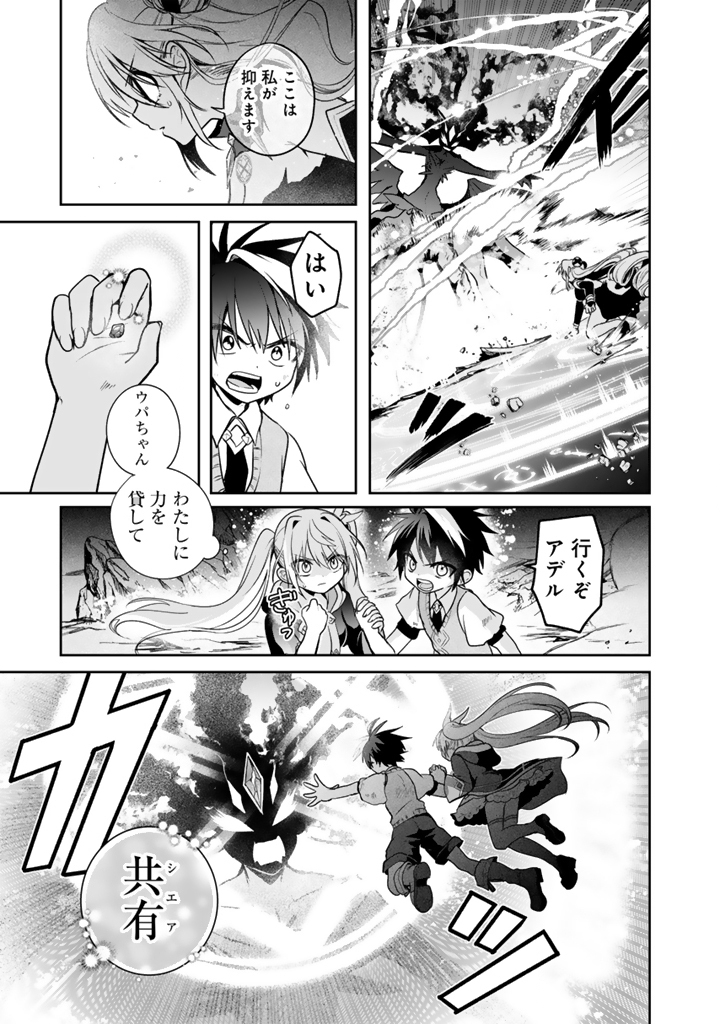 Saijaku-shoku ga Zense no Chishiki de Sekai Saikyou - Ore dake Level Genkai ga nai no de Mugen ni Tsuyoku naru Musou Life Chapter 19.3 2ページ