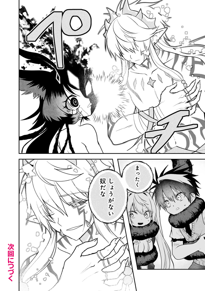 Saijaku-shoku ga Zense no Chishiki de Sekai Saikyou - Ore dake Level Genkai ga nai no de Mugen ni Tsuyoku naru Musou Life Chapter 19.3 11ページ