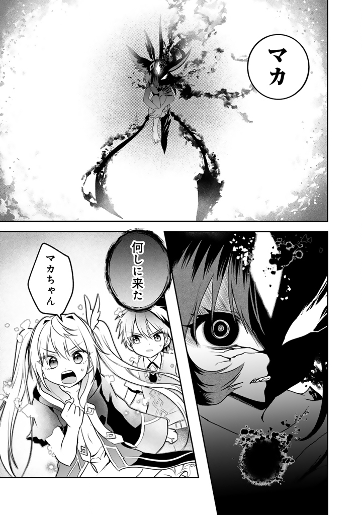 Saijaku-shoku ga Zense no Chishiki de Sekai Saikyou - Ore dake Level Genkai ga nai no de Mugen ni Tsuyoku naru Musou Life Chapter 19.3 4ページ