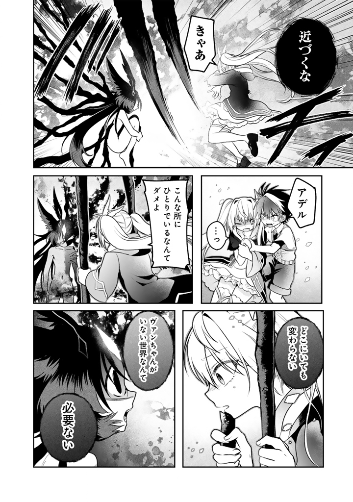 Saijaku-shoku ga Zense no Chishiki de Sekai Saikyou - Ore dake Level Genkai ga nai no de Mugen ni Tsuyoku naru Musou Life Chapter 19.3 5ページ