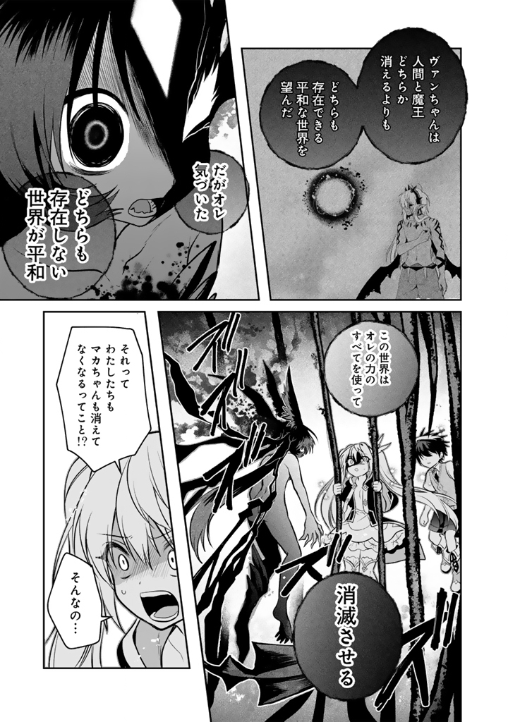 Saijaku-shoku ga Zense no Chishiki de Sekai Saikyou - Ore dake Level Genkai ga nai no de Mugen ni Tsuyoku naru Musou Life Chapter 19.3 6ページ