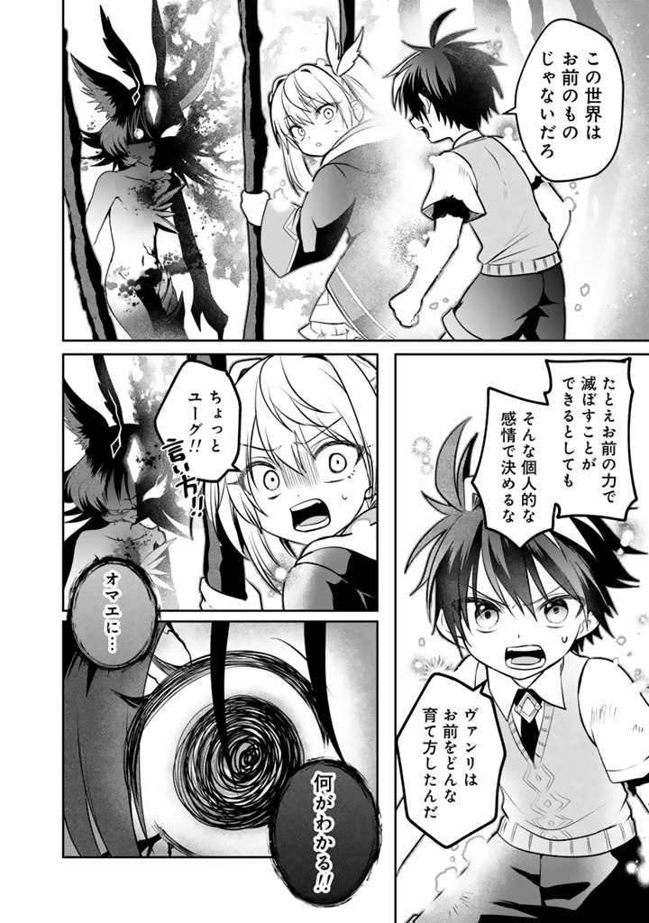 Saijaku-shoku ga Zense no Chishiki de Sekai Saikyou - Ore dake Level Genkai ga nai no de Mugen ni Tsuyoku naru Musou Life Chapter 19.3 7ページ