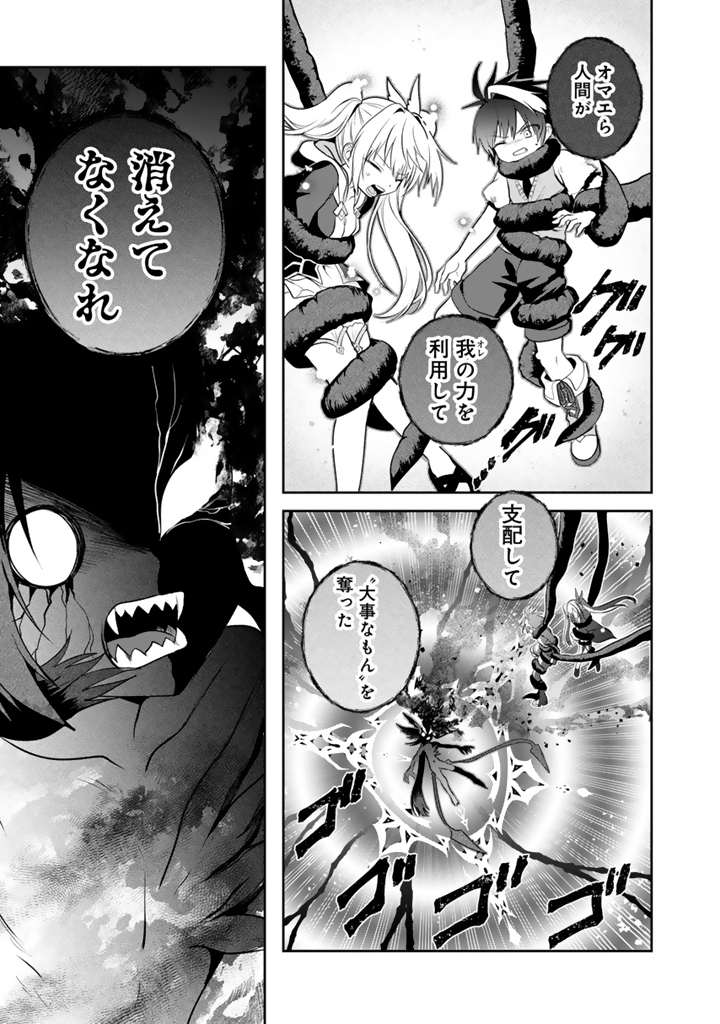 Saijaku-shoku ga Zense no Chishiki de Sekai Saikyou - Ore dake Level Genkai ga nai no de Mugen ni Tsuyoku naru Musou Life Chapter 19.3 8ページ