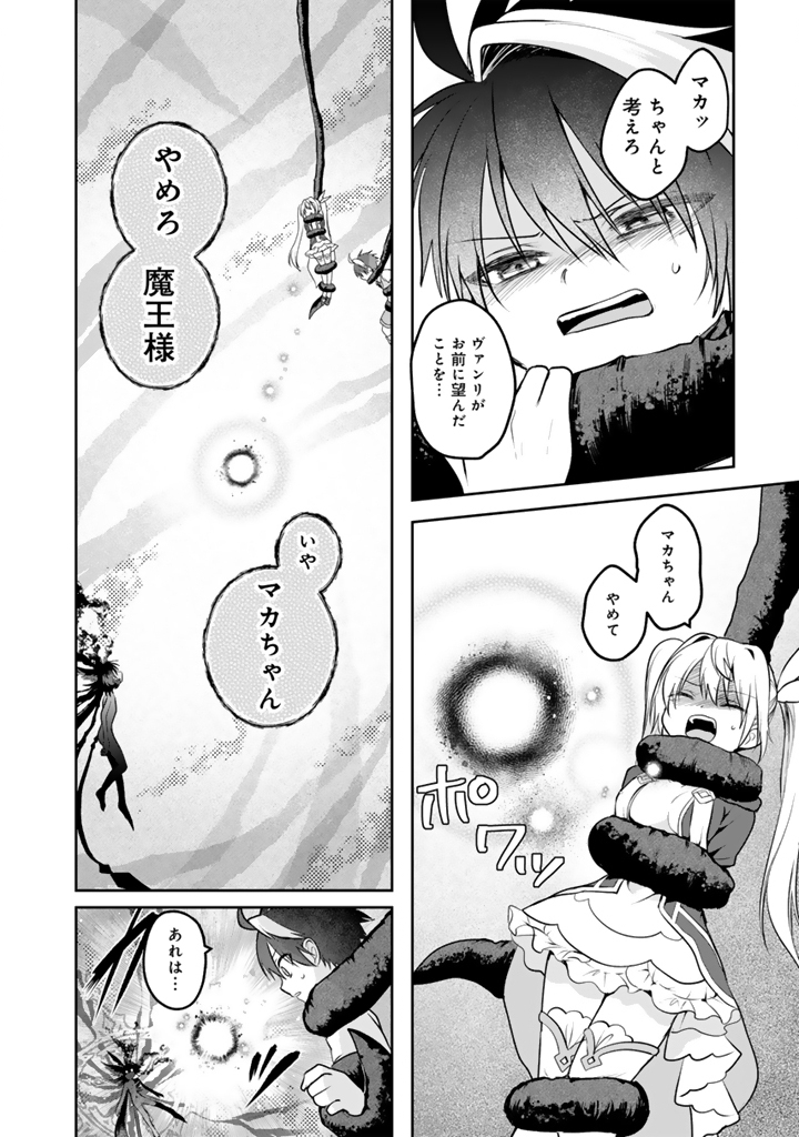 Saijaku-shoku ga Zense no Chishiki de Sekai Saikyou - Ore dake Level Genkai ga nai no de Mugen ni Tsuyoku naru Musou Life Chapter 19.3 9ページ