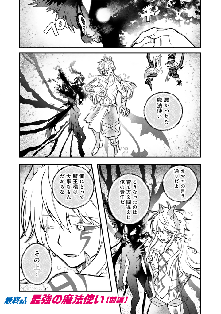 Saijaku-shoku ga Zense no Chishiki de Sekai Saikyou - Ore dake Level Genkai ga nai no de Mugen ni Tsuyoku naru Musou Life Chapter 20.1 1ページ