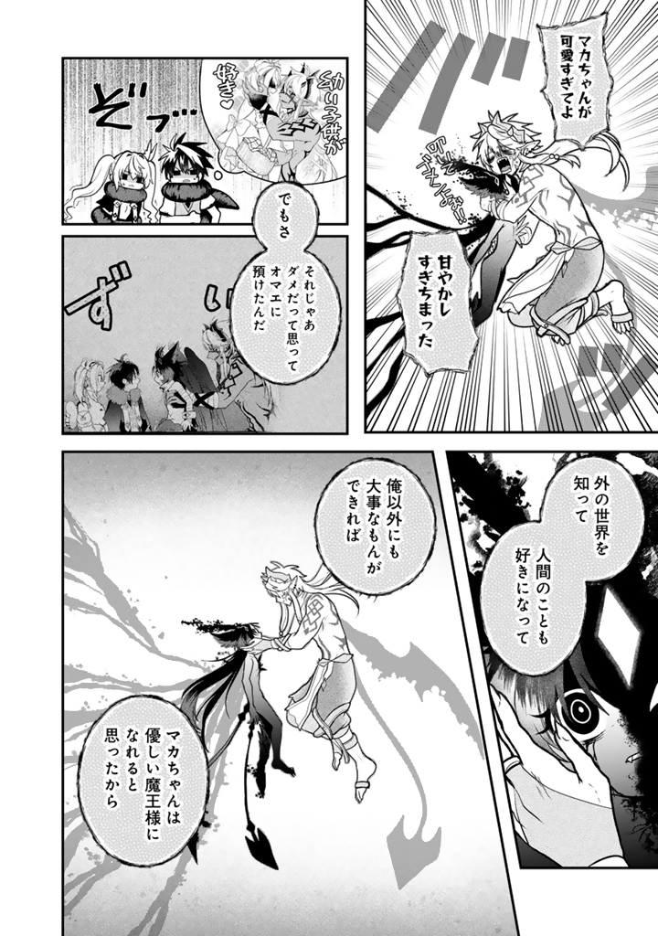 Saijaku-shoku ga Zense no Chishiki de Sekai Saikyou - Ore dake Level Genkai ga nai no de Mugen ni Tsuyoku naru Musou Life Chapter 20.1 2ページ
