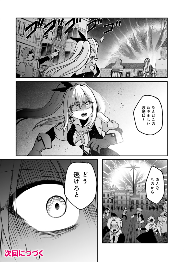 Saijaku-shoku ga Zense no Chishiki de Sekai Saikyou - Ore dake Level Genkai ga nai no de Mugen ni Tsuyoku naru Musou Life Chapter 20.1 11ページ