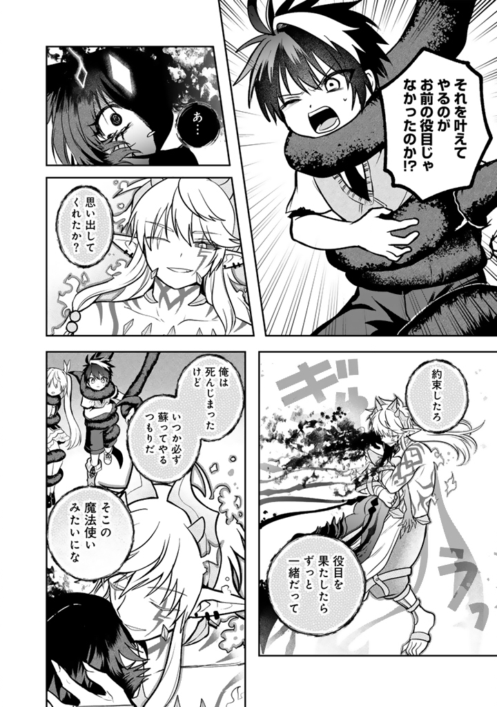 Saijaku-shoku ga Zense no Chishiki de Sekai Saikyou - Ore dake Level Genkai ga nai no de Mugen ni Tsuyoku naru Musou Life Chapter 20.1 4ページ