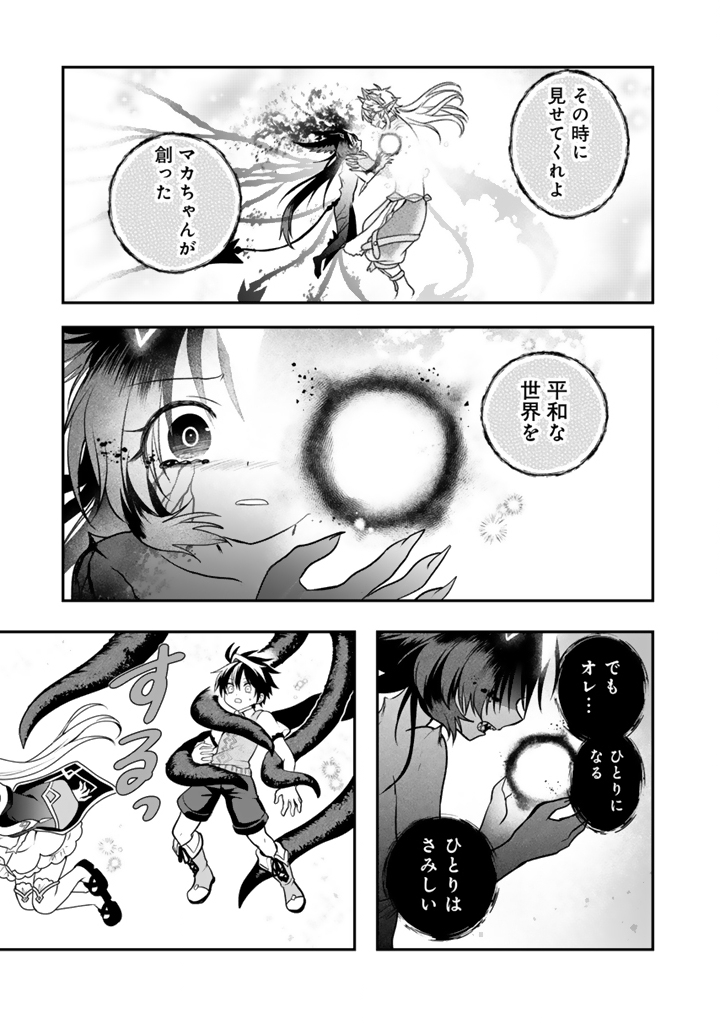 Saijaku-shoku ga Zense no Chishiki de Sekai Saikyou - Ore dake Level Genkai ga nai no de Mugen ni Tsuyoku naru Musou Life Chapter 20.1 5ページ