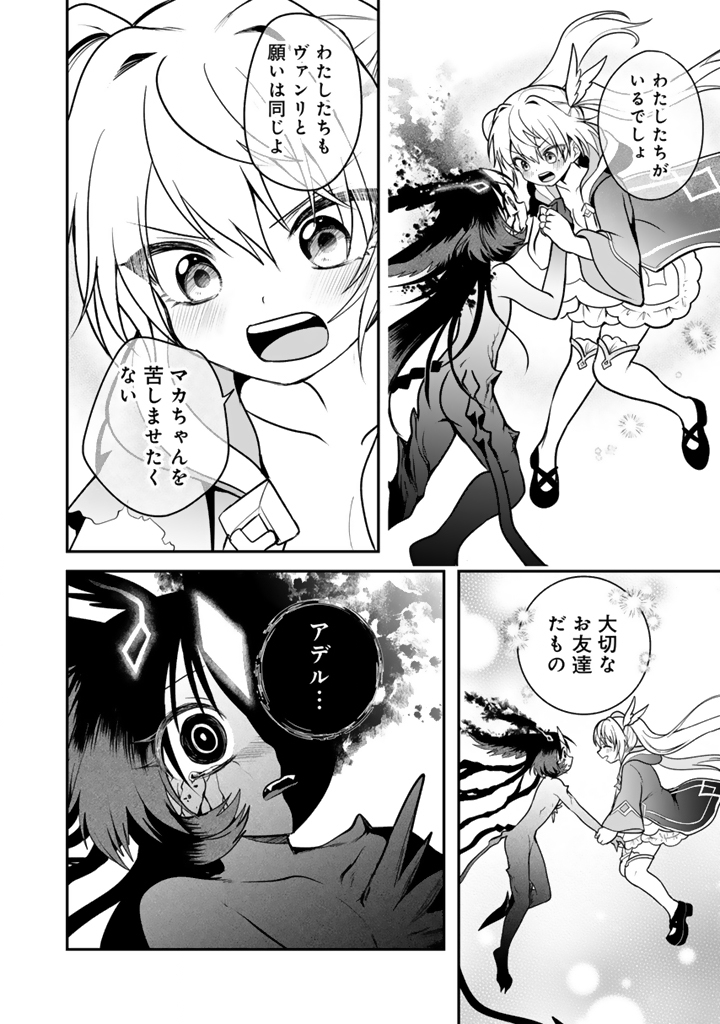 Saijaku-shoku ga Zense no Chishiki de Sekai Saikyou - Ore dake Level Genkai ga nai no de Mugen ni Tsuyoku naru Musou Life Chapter 20.1 6ページ
