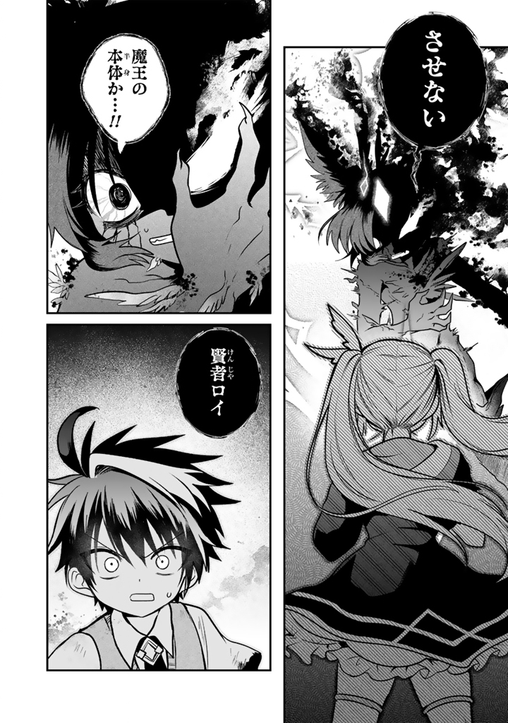 Saijaku-shoku ga Zense no Chishiki de Sekai Saikyou - Ore dake Level Genkai ga nai no de Mugen ni Tsuyoku naru Musou Life Chapter 20.1 8ページ