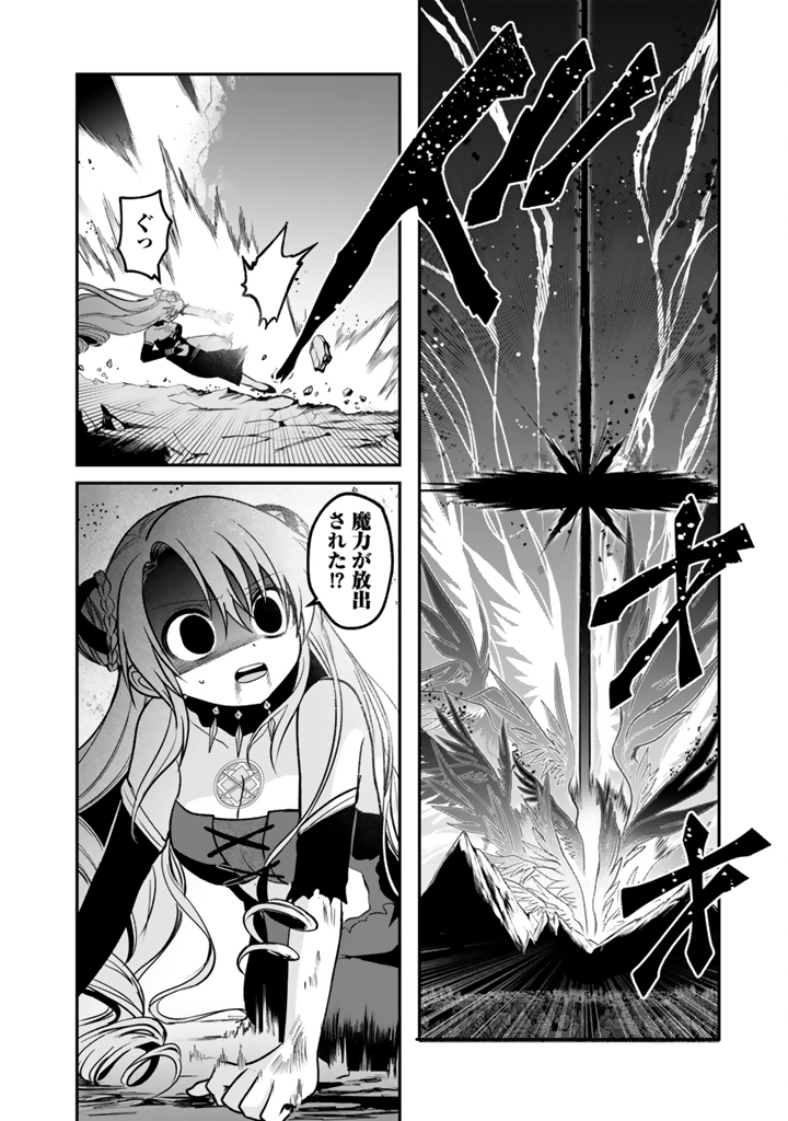Saijaku-shoku ga Zense no Chishiki de Sekai Saikyou - Ore dake Level Genkai ga nai no de Mugen ni Tsuyoku naru Musou Life Chapter 20.1 10ページ