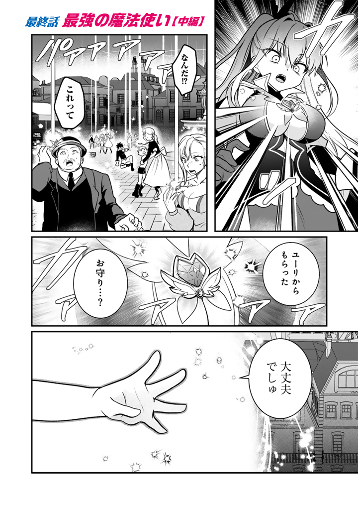 Saijaku-shoku ga Zense no Chishiki de Sekai Saikyou - Ore dake Level Genkai ga nai no de Mugen ni Tsuyoku naru Musou Life Chapter 20.2 1ページ