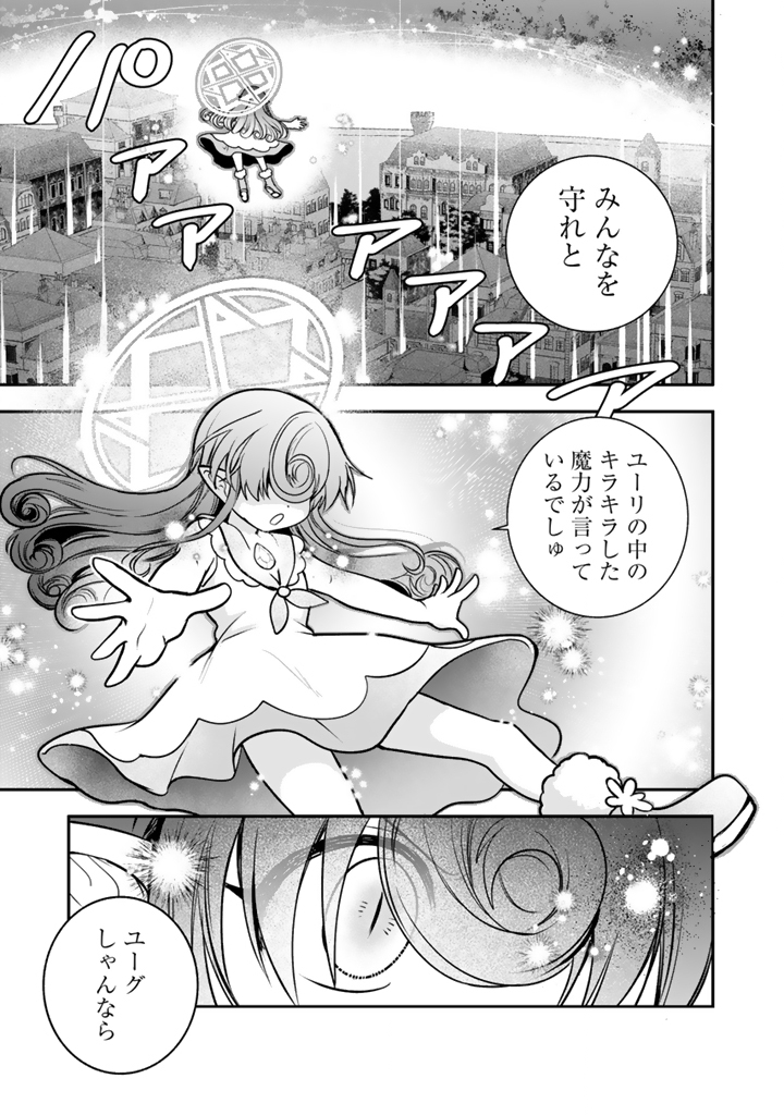 Saijaku-shoku ga Zense no Chishiki de Sekai Saikyou - Ore dake Level Genkai ga nai no de Mugen ni Tsuyoku naru Musou Life Chapter 20.2 2ページ