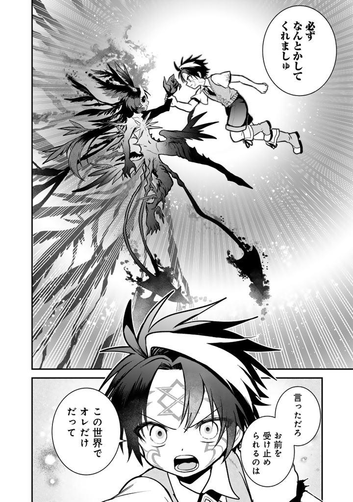 Saijaku-shoku ga Zense no Chishiki de Sekai Saikyou - Ore dake Level Genkai ga nai no de Mugen ni Tsuyoku naru Musou Life Chapter 20.2 3ページ