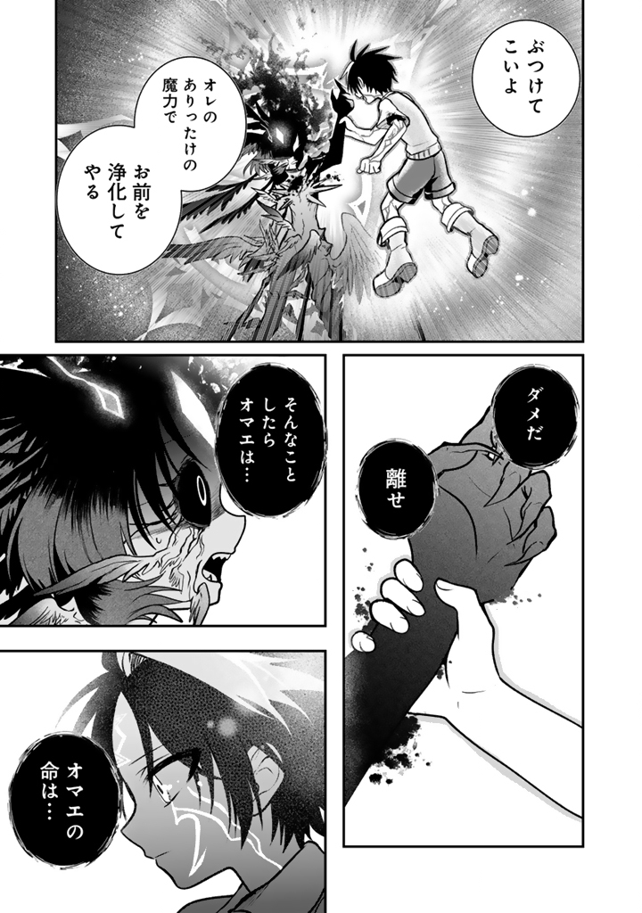 Saijaku-shoku ga Zense no Chishiki de Sekai Saikyou - Ore dake Level Genkai ga nai no de Mugen ni Tsuyoku naru Musou Life Chapter 20.2 4ページ